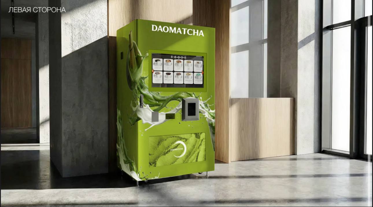 Автомат DAO MATCHA
